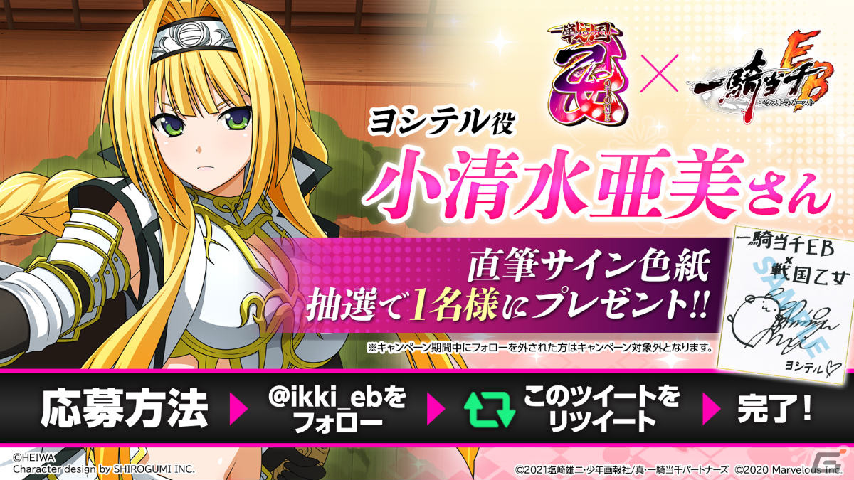 一騎当千エクストラバースト」にて「戦国乙女」とのコラボが実施！足利