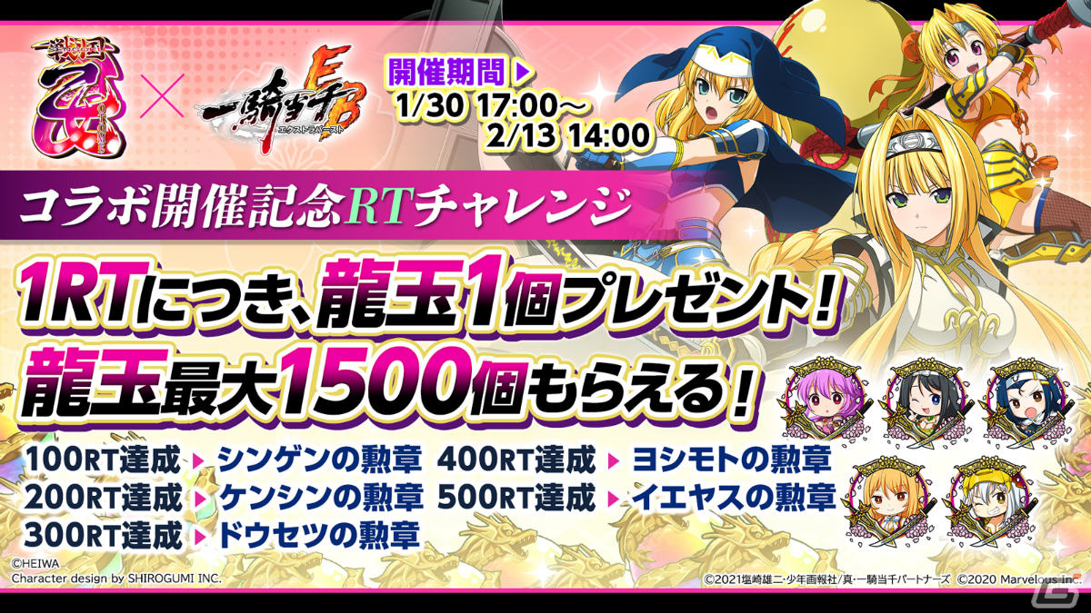 一騎当千エクストラバースト」にて「戦国乙女」とのコラボが実施！足利