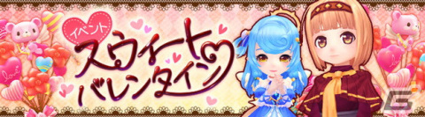 「星界神話 -ASTRAL TALE-」ハートモチーフの武器アバター「アイナのハートチョコ」などが報酬の復刻バレンタインイベントが開催！の画像1