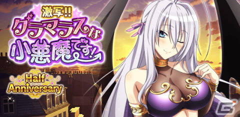 「ハイスクールD×D」限定カードがもらえるハーフアニバーサリーキャンペーンが開催！小悪魔姿のロスヴァイセらが登場するイベントもの画像4