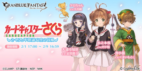 「グランブルーファンタジー」過去のコラボが復刻する「スペシャル・コラボ・フィーバー」が実施！最終上限解放も追加の画像5