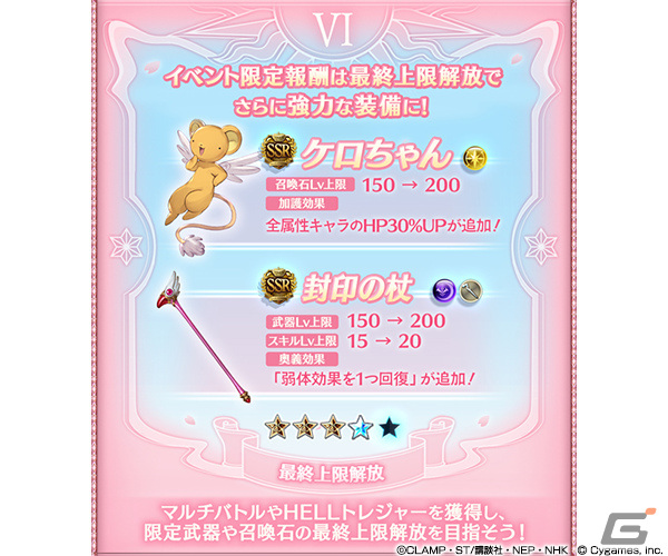 「グランブルーファンタジー」過去のコラボが復刻する「スペシャル・コラボ・フィーバー」が実施！最終上限解放も追加の画像11