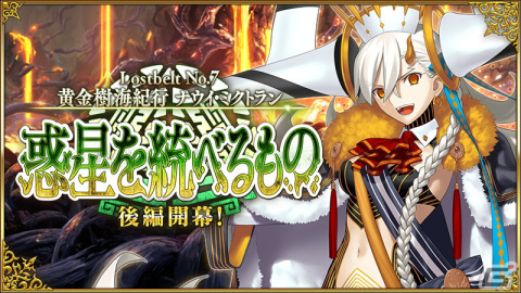 「FGO」で第2部第7章の後編が開幕！★5（SSR）テスカトリポカと★4（SR）トラロックがピックアップ召喚に登場の画像1