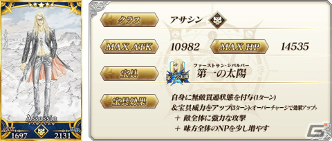 FGO」で第2部第7章の後編が開幕！☆5（SSR）テスカトリポカと☆4（SR
