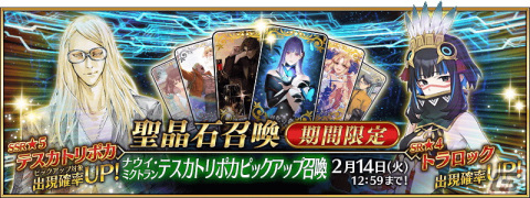 「FGO」で第2部第7章の後編が開幕！★5（SSR）テスカトリポカと★4（SR）トラロックがピックアップ召喚に登場の画像8