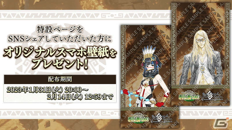 FGO」で第2部第7章の後編が開幕！☆5（SSR）テスカトリポカと☆4（SR