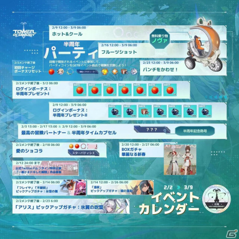 「タワーオブファンタジー」アップデートVer.2.3「無辺迷瘴」やリリース半周年記念イベントが2月2日より実施！の画像1