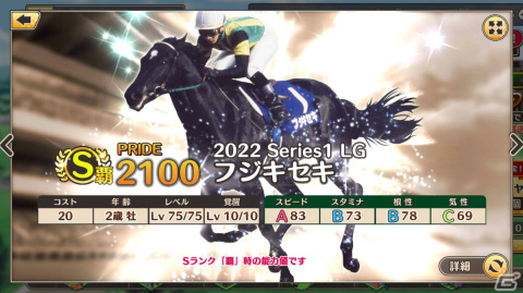 「競馬伝説PRIDE」でフジキセキ、テイエムオーシャン、ラッキーライラックが登場するレジェンドガチャが開催！の画像2