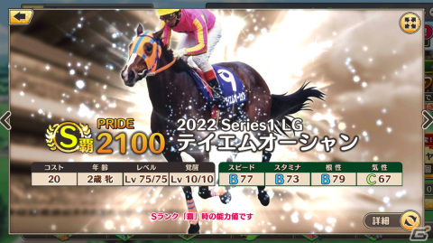 「競馬伝説PRIDE」でフジキセキ、テイエムオーシャン、ラッキーライラックが登場するレジェンドガチャが開催！の画像3