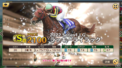 「競馬伝説PRIDE」でフジキセキ、テイエムオーシャン、ラッキーライラックが登場するレジェンドガチャが開催！の画像4