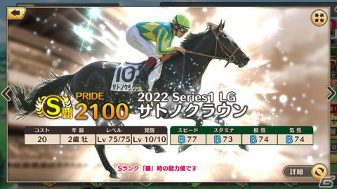 「競馬伝説PRIDE」でフジキセキ、テイエムオーシャン、ラッキーライラックが登場するレジェンドガチャが開催！の画像5