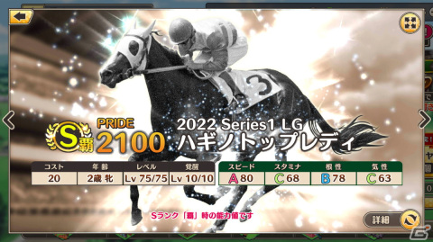 「競馬伝説PRIDE」でフジキセキ、テイエムオーシャン、ラッキーライラックが登場するレジェンドガチャが開催！の画像6
