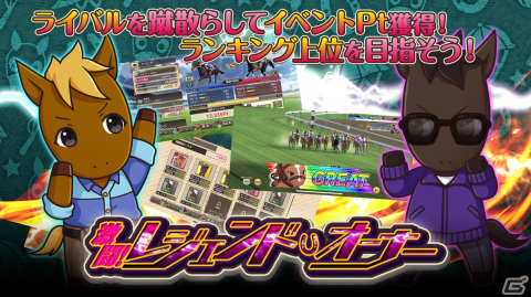 「競馬伝説PRIDE」でフジキセキ、テイエムオーシャン、ラッキーライラックが登場するレジェンドガチャが開催！の画像7