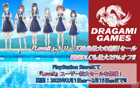 「LoveR」が77％オフになるユーザー拡大セール第1弾がPS Storeで開催！「LoveR Kiss」の追加DLCが製作決定の画像1