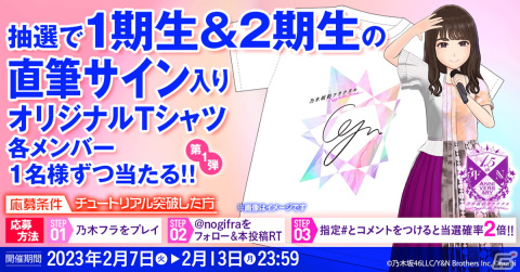 「乃木坂的フラクタル」で1.5周年記念キャンペーンが開催！5期生のURメンバーが2月2日より登場の画像5