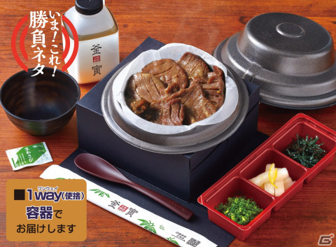 「龍が如く 維新！ 極」と「宅配御膳 釜寅」コラボキャンペーン開催！人気メニュー「厚切り牛タン釜飯」が限定復活の画像1