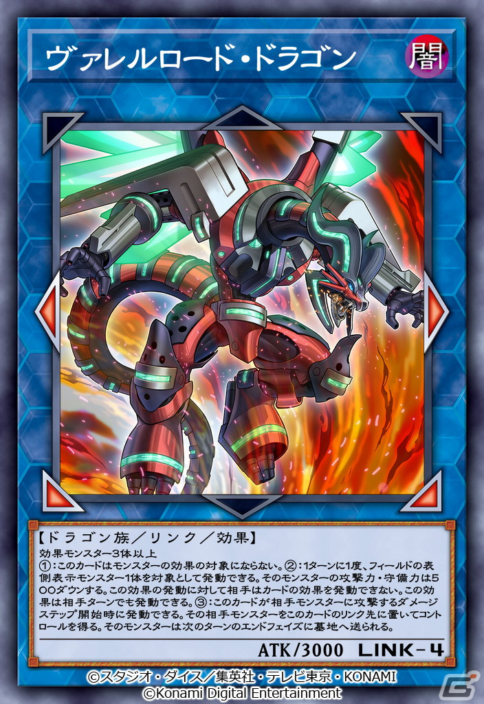 ヴァレルエンドドラゴン ルール ヴァレルエンドドラゴン[20th