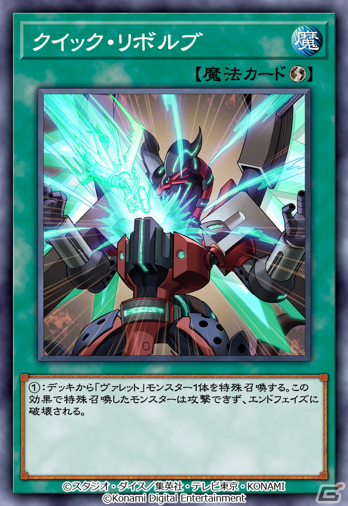 「遊戯王 デュエルリンクス」新BOX「ロード・オブ・ヴァレル」が配信開始！リンクモンスター「ヴァレルロード・ドラゴン」などが登場の画像9
