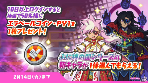 「妖怪ウォッチ ぷにぷに」で新シリーズ「ぷに神の闇」イベントが始動！新たな主人公のレンがぷに神ウォッチを手に立ち上がるの画像10