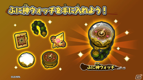 「妖怪ウォッチ ぷにぷに」で新シリーズ「ぷに神の闇」イベントが始動！新たな主人公のレンがぷに神ウォッチを手に立ち上がるの画像9