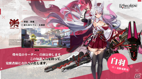 「Echocalypse -緋紅の神約-」SSR進化体「白羽（CV：安野希世乃）」が登場！確率アップガチャやテーマイベントも実施の画像2