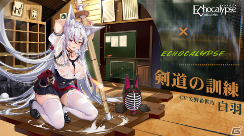 「Echocalypse -緋紅の神約-」SSR進化体「白羽（CV：安野希世乃）」が登場！確率アップガチャやテーマイベントも実施の画像3