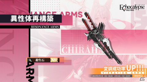 「Echocalypse -緋紅の神約-」SSR進化体「白羽（CV：安野希世乃）」が登場！確率アップガチャやテーマイベントも実施の画像4