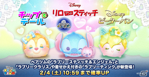 「LINE：ディズニー ツムツム」ハートモチーフの可愛らしい新ツム「ラブリースティッチ＆エンジェル」などが登場！の画像1