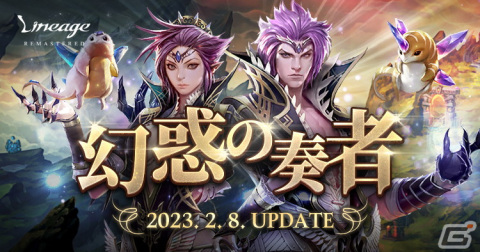 「リネージュ」まもなく21周年！イリュージョニストの性能調整などを予定する次期アップデート「幻惑の奏者」が2月8日に実施の画像2