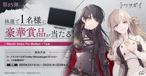 「トワツガイ」賞金総額100万円のイラストコンテストがpixivで開催！受賞作品は都内屋外広告に掲載されるチャンスもの画像3