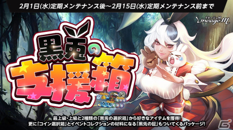 「リネージュM」でイベント「Sweet Valentine リズのチョコケーキ捕獲大作戦」が開始！「黒兎の支援箱」や「ケント城商人の交易品」の販売もの画像2