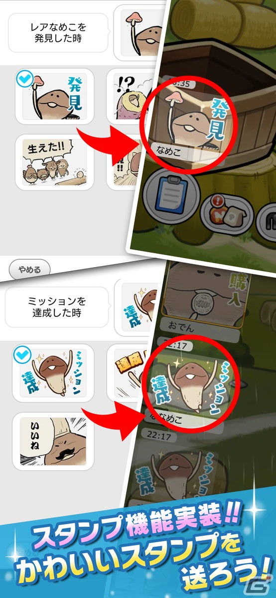 「みんなのなめこ栽培キット」App Store/Google Playにて事前登録受付が開始！の画像8