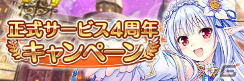 「あいりすミスティリア！」正式サービス4周年キャンペーンで最大250回召喚無料の「バブー召喚」が登場！の画像2