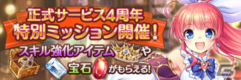 「あいりすミスティリア！」正式サービス4周年キャンペーンで最大250回召喚無料の「バブー召喚」が登場！の画像4