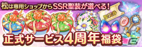 「あいりすミスティリア！」正式サービス4周年キャンペーンで最大250回召喚無料の「バブー召喚」が登場！の画像5