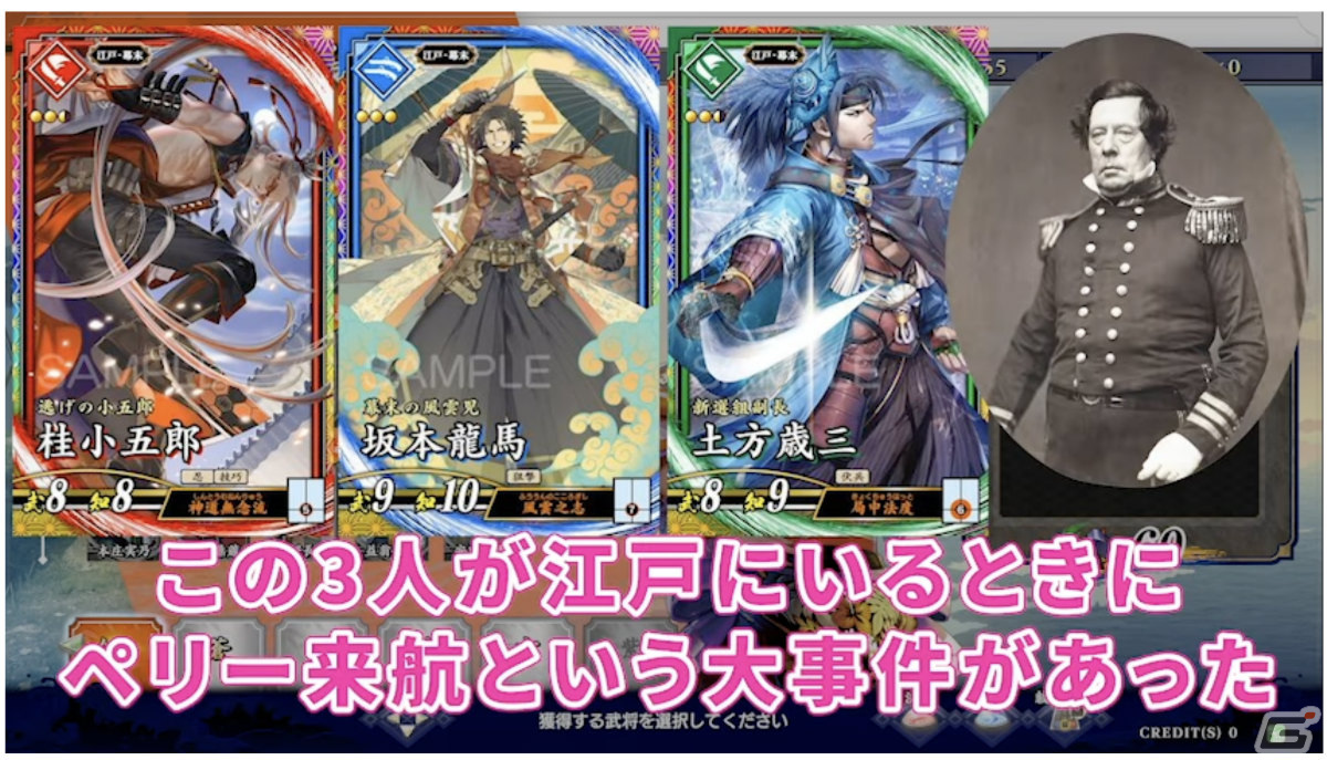 「ゲームさんぽ」幕末・戦国・三国志の専門家が理想のチームを語る！「英傑大戦」を題材とした動画が公開の画像4