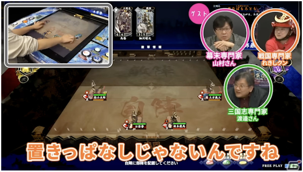「ゲームさんぽ」幕末・戦国・三国志の専門家が理想のチームを語る！「英傑大戦」を題材とした動画が公開の画像9