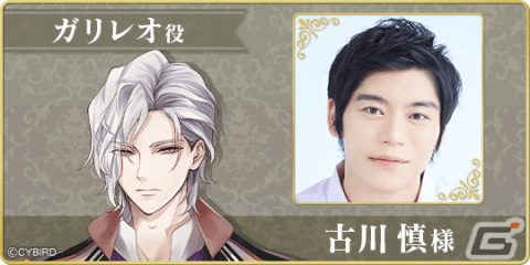 「イケメンヴァンパイア◆偉人たちと恋の誘惑」にガリレオ・ガリレイ（CV：古川慎）とフランシス・ドレーク（CV：畠中祐）が登場！の画像2