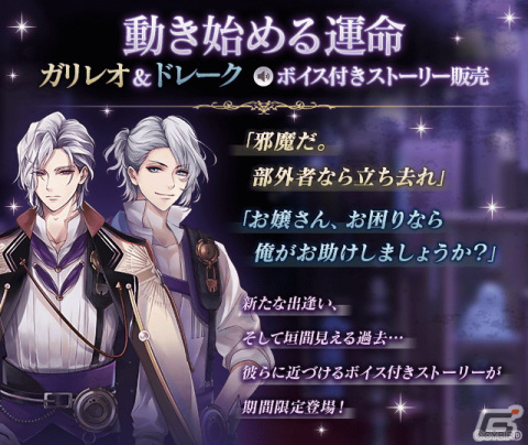 「イケメンヴァンパイア◆偉人たちと恋の誘惑」にガリレオ・ガリレイ（CV：古川慎）とフランシス・ドレーク（CV：畠中祐）が登場！の画像4
