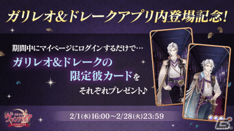 「イケメンヴァンパイア◆偉人たちと恋の誘惑」にガリレオ・ガリレイ（CV：古川慎）とフランシス・ドレーク（CV：畠中祐）が登場！の画像5