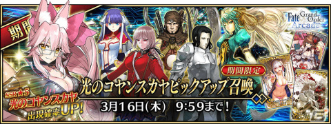「FGO Arcade」★5（SSR）光のコヤンスカヤが2月2日に追加！全36種の概念礼装「英霊巡遊」を獲得可能なキャンペーンも実施の画像22