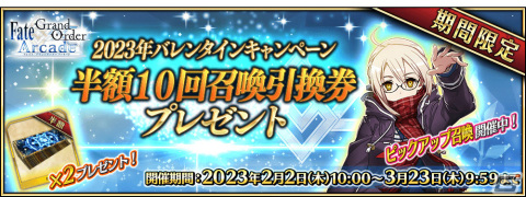 「FGO Arcade」★5（SSR）光のコヤンスカヤが2月2日に追加！全36種の概念礼装「英霊巡遊」を獲得可能なキャンペーンも実施の画像27