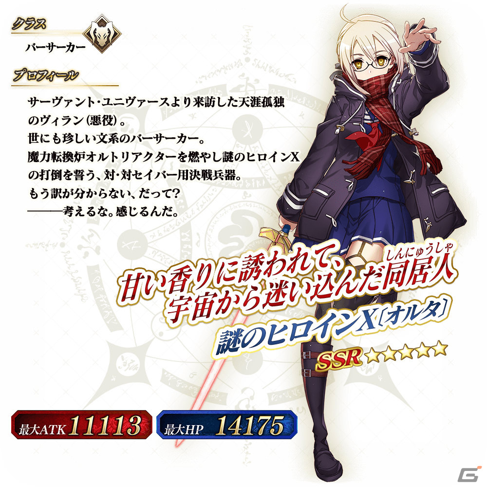 FGO Arcade」☆5（SSR）光のコヤンスカヤが2月2日に追加！全36種の概念