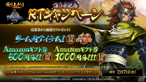 「成り上がり～華と武の戦国」4周年を記念して「戦国BASARA」シリーズとのコラボが実施！の画像3