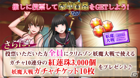「クリムゾン妖魔大戦」新キャラクター声優公開オーディションの第2次選考が開始！投票で紅蓮珠3,000個などがもらえるの画像2