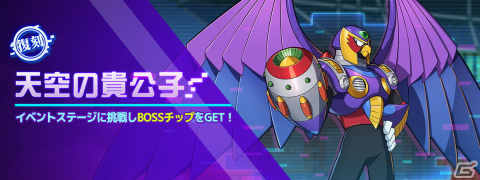 「ロックマンX DiVE」にヴィアの真の姿である「ViA■」が参戦！イベントステージ「天空の貴公子」が復刻配信の画像6