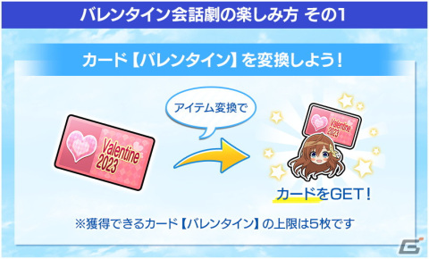「ハチナイ」で「想い交わすハッピーバレンタイン」キャンペーンが開催！URに覚醒可能なSSR椎名ゆかり（CV：船戸ゆり絵）も登場の画像10