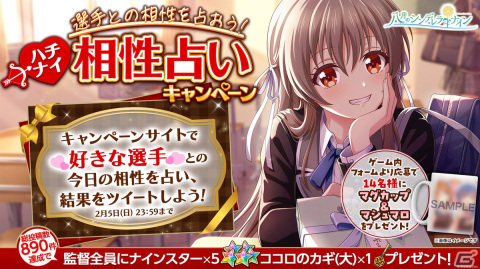 「ハチナイ」で「想い交わすハッピーバレンタイン」キャンペーンが開催！URに覚醒可能なSSR椎名ゆかり（CV：船戸ゆり絵）も登場の画像13