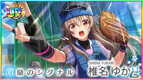 「ハチナイ」で「想い交わすハッピーバレンタイン」キャンペーンが開催！URに覚醒可能なSSR椎名ゆかり（CV：船戸ゆり絵）も登場の画像4