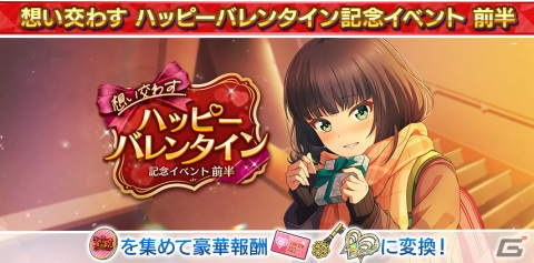 「ハチナイ」で「想い交わすハッピーバレンタイン」キャンペーンが開催！URに覚醒可能なSSR椎名ゆかり（CV：船戸ゆり絵）も登場の画像9
